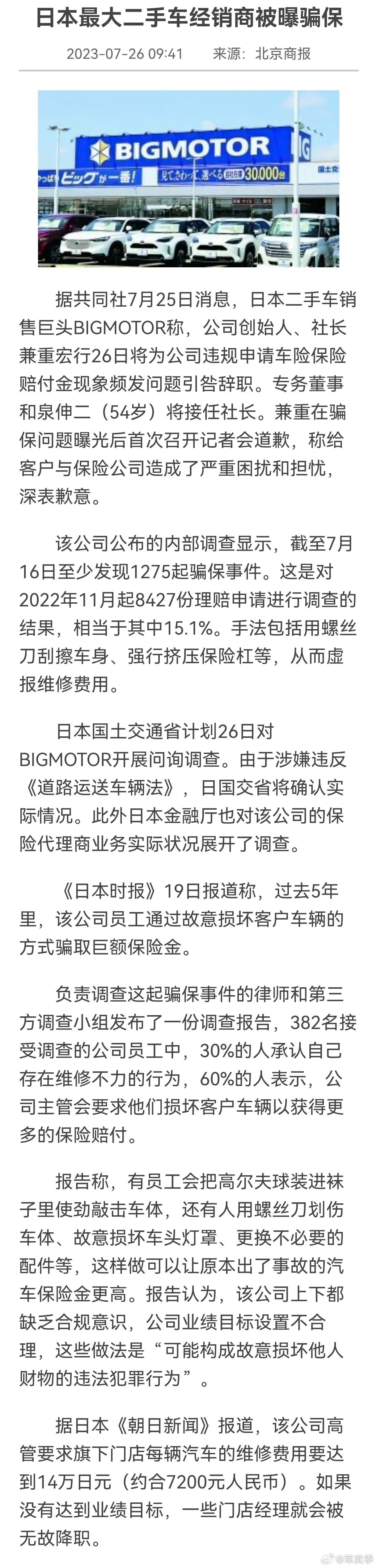 工匠精神又一次崩塌, 日媒曝光日本最大二手车店造假骗保惊人案件！