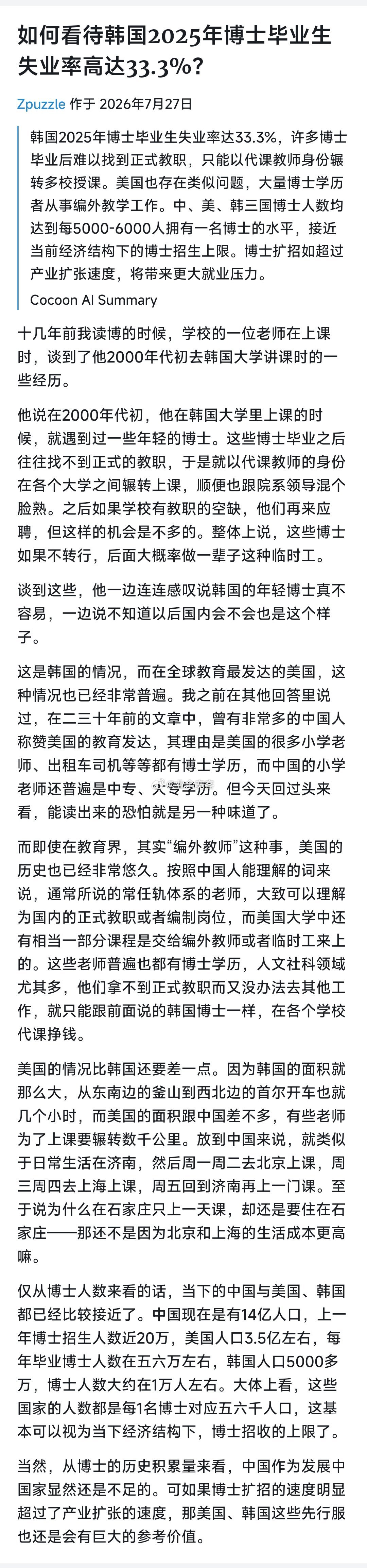 如何看待韩国2025年博士毕业生失业率高达33.3%？ 