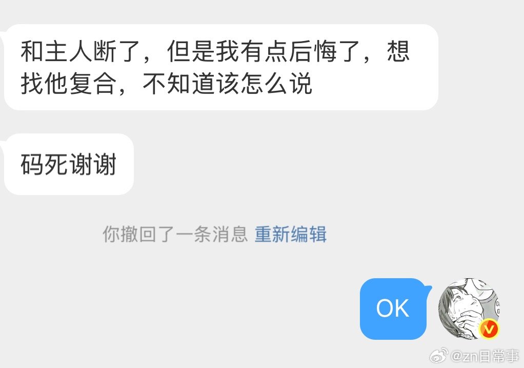 和主人断了，但是我有点后悔了，想找他复合，怎么说？ 