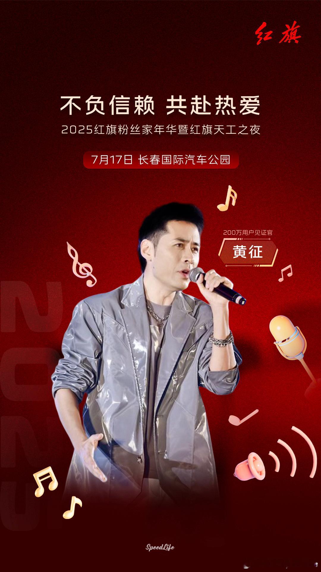 红旗官宣啦～明天家年华阵容揭晓还有天工家族代言人明天我也会全程直播，各路粉丝们，