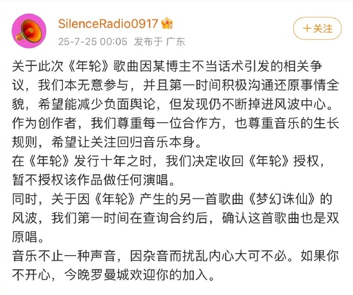 汪苏泷对接发文表示收回《年轮》授权张碧晨工作室发文表示张碧晨是《年轮》唯一原唱，