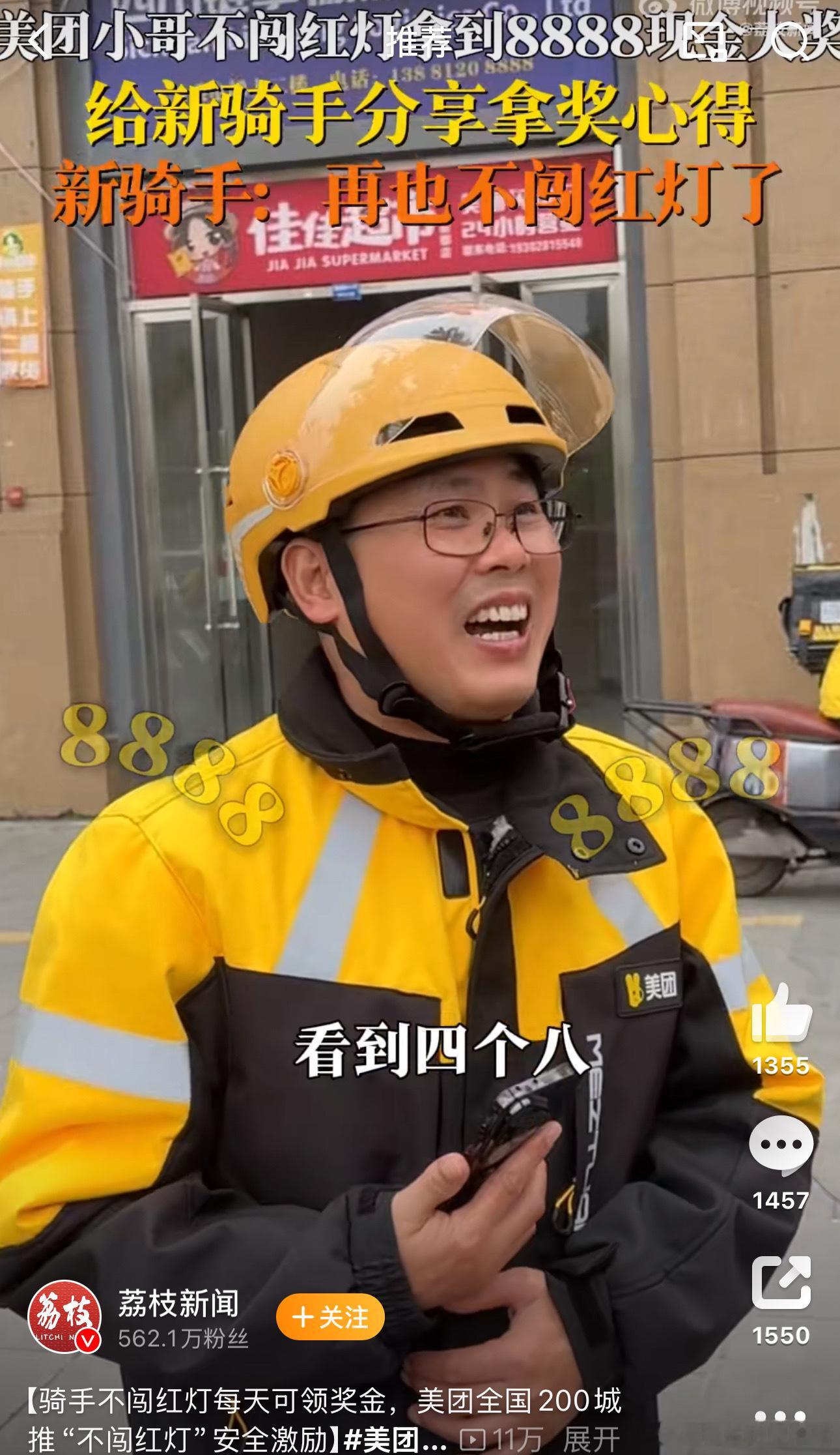 美团给骑手小哥发不闯红灯奖平台搞这个不闯红灯活动真的挺用心的！下次遇到骑手在红灯
