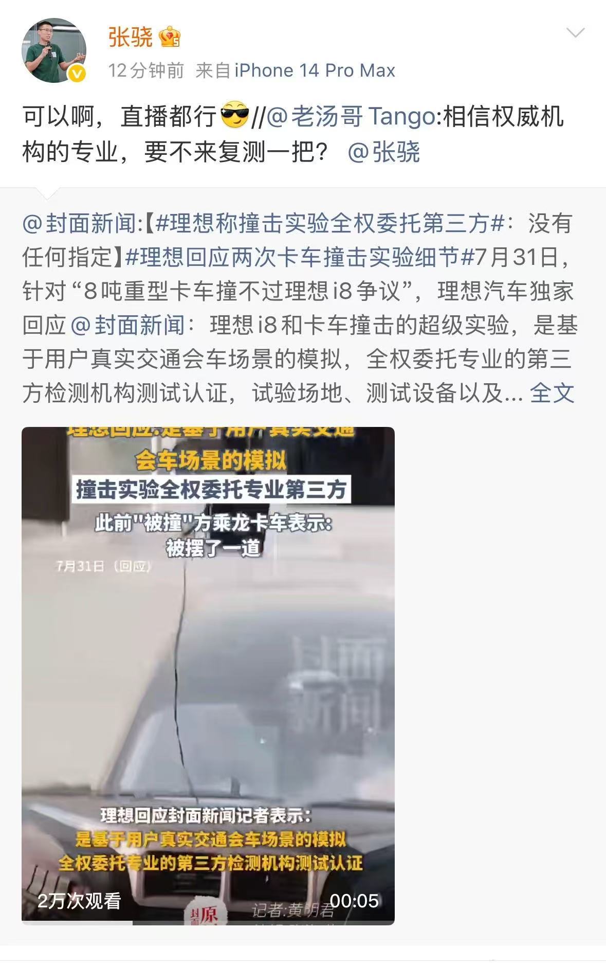 理想邀请乘龙卡车直播对撞【理想汽车回应理想i8撞飞重卡】7月31日，理想汽车产品
