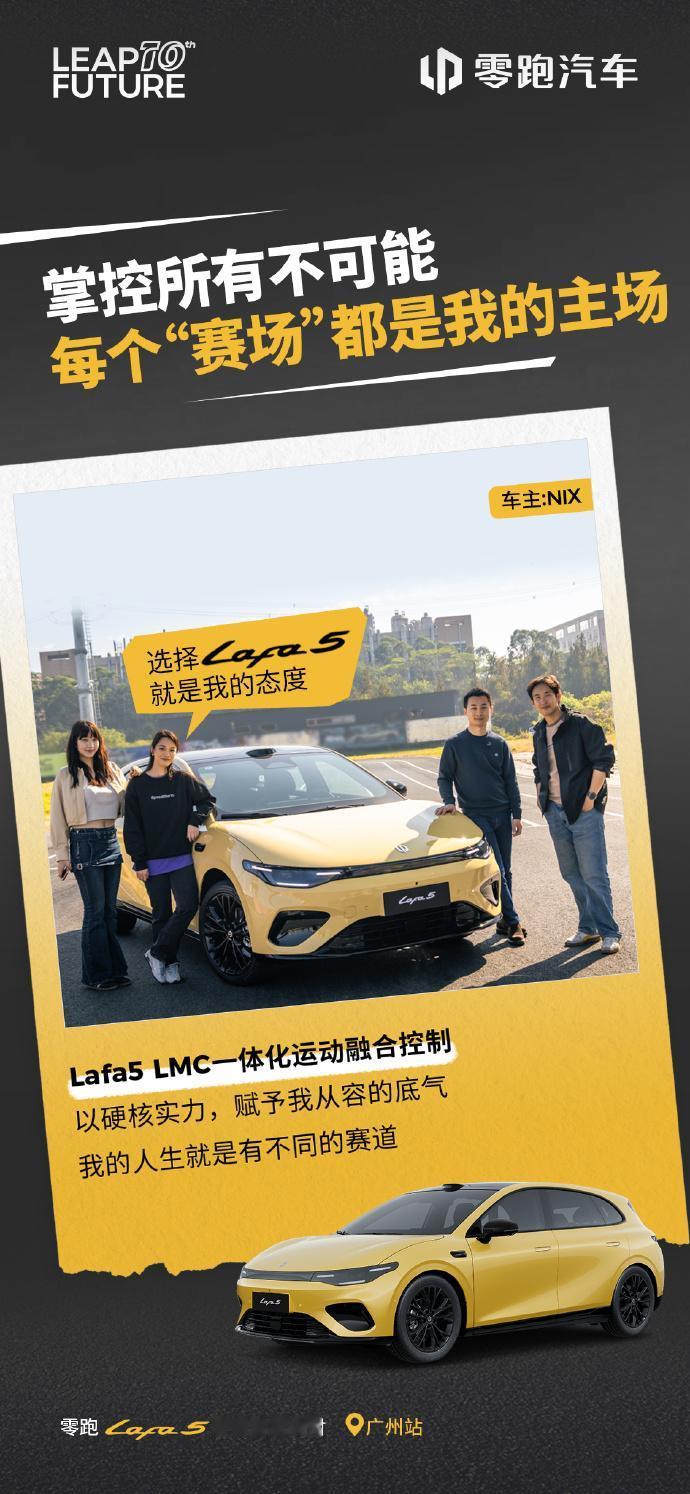 年轻人买车为什么推荐零跑Lafa5？
 
“既要还要”是如今许多年轻人买车时候的