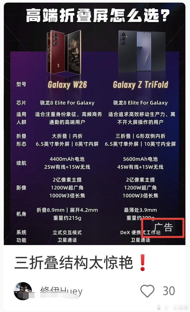 最近冒出来一堆给某星折叠屏打广告的。。。收钱吹的也就算了，关键还有一堆自带干粮冒