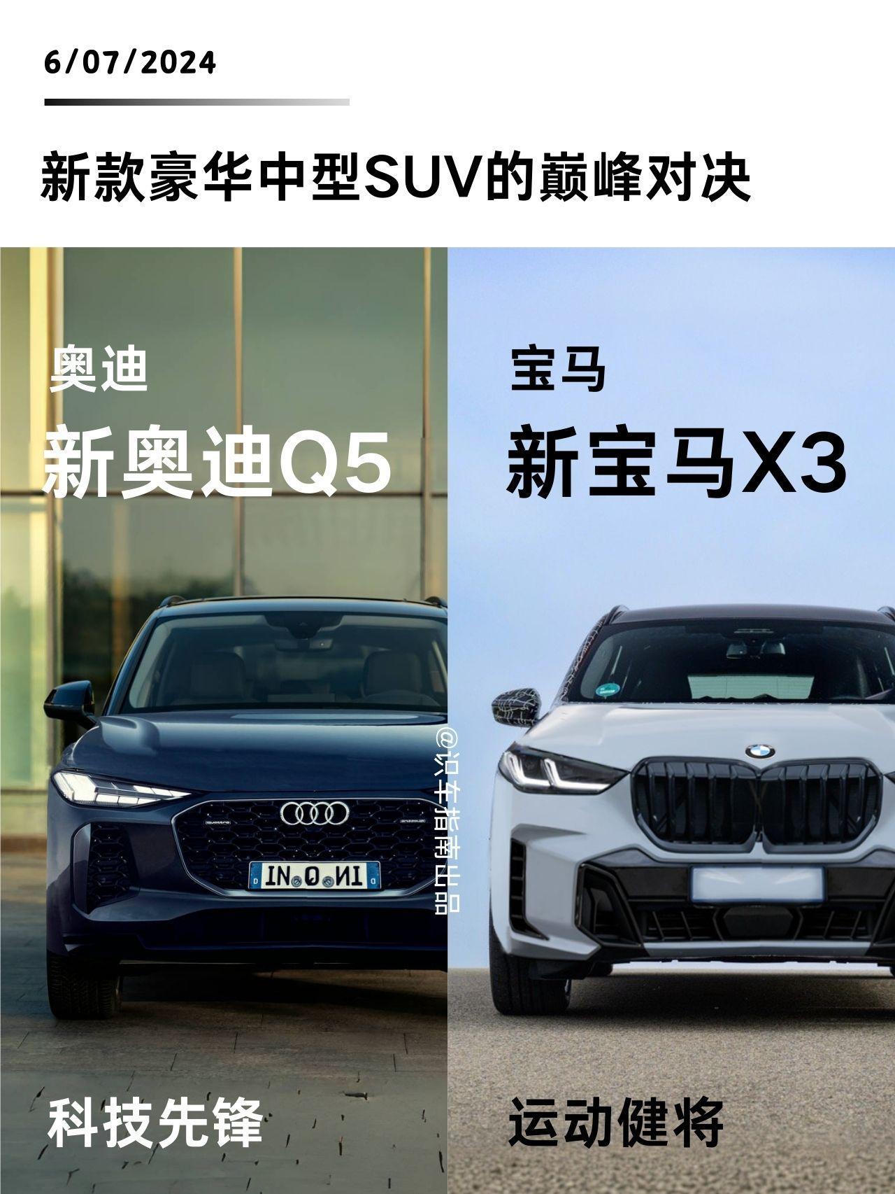 新车选车|宝马X3 VS 奥迪Q5。是选购新款宝马X3，还是入手科技风十足的新奥迪Q5，手握35万你怎么选？