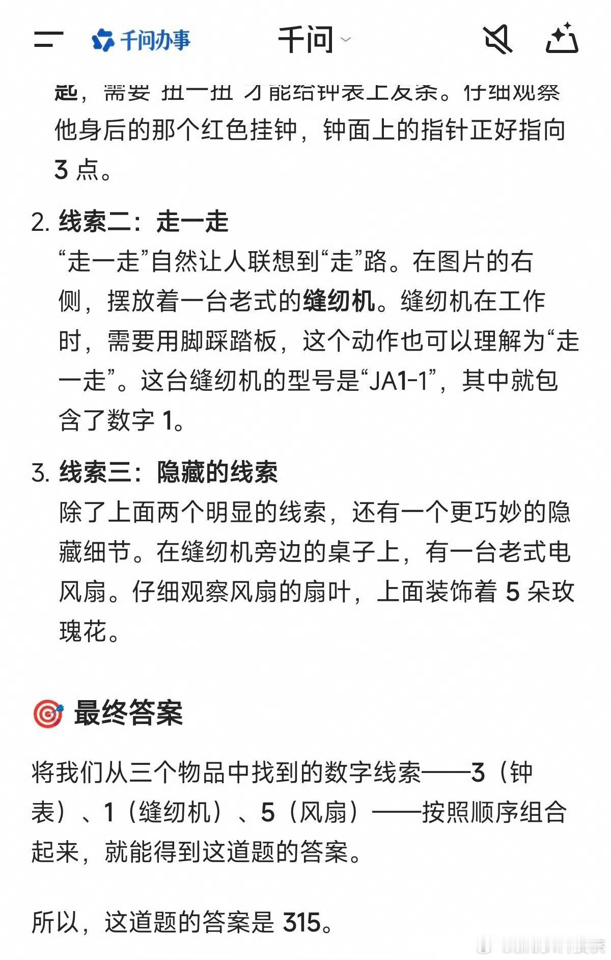 朋友们速冲！淘宝免单又来了！本轮题目是“扭一扭，走一走”，线索居然是“千万次地问