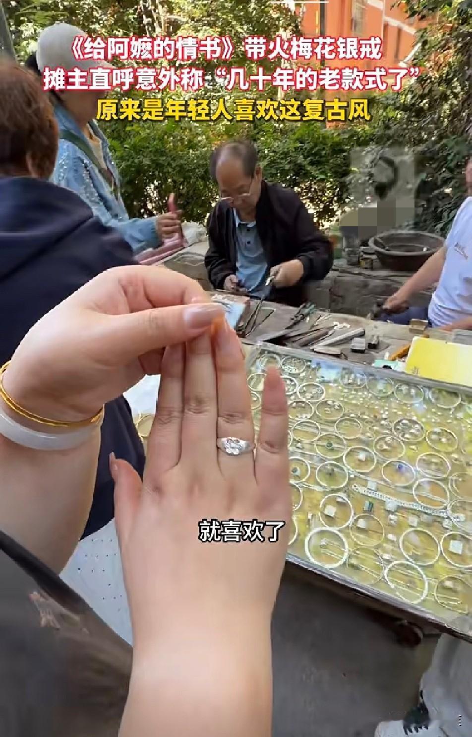 谁能想到？

宝鸡老银匠摊的“过气”梅花银戒，突然被年轻人挤爆

摊主打到凌晨都
