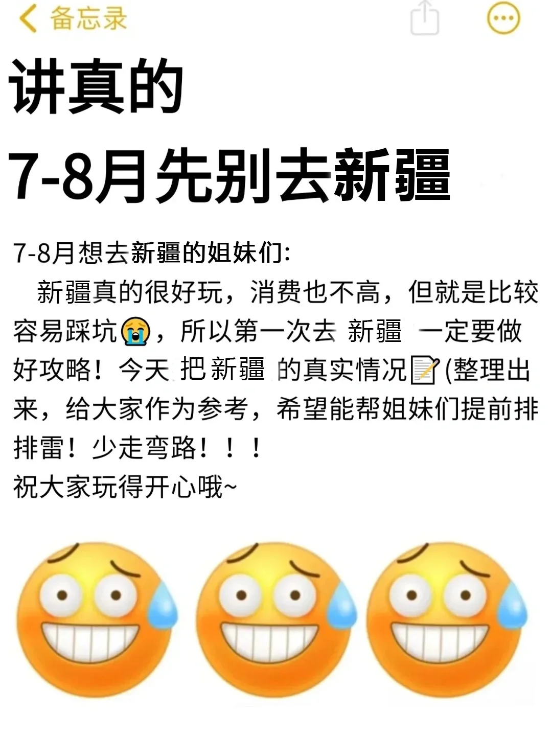 刚从新疆回来‼我踩过的雷 大家别踩了🙏