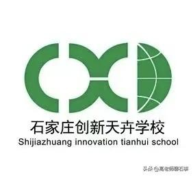 正式官宣！2026年，桥西区这所热门民办初中将重新恢复招生！
为提前锁定生源，在
