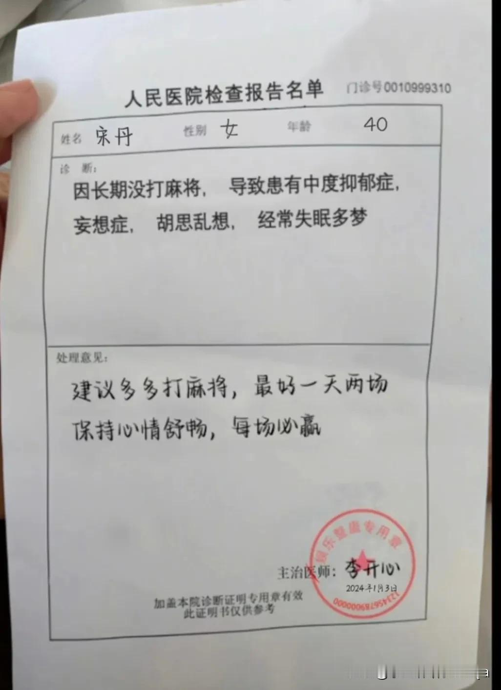 最近生病了，不知道是什么原因导致的，去医院医生让检查身体，报告出来了！