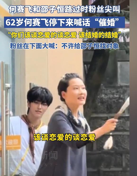 何赛飞的人格魅力还是太强了，如果遇到粉丝被催婚，早就被围攻了，但评论区清一色的夸