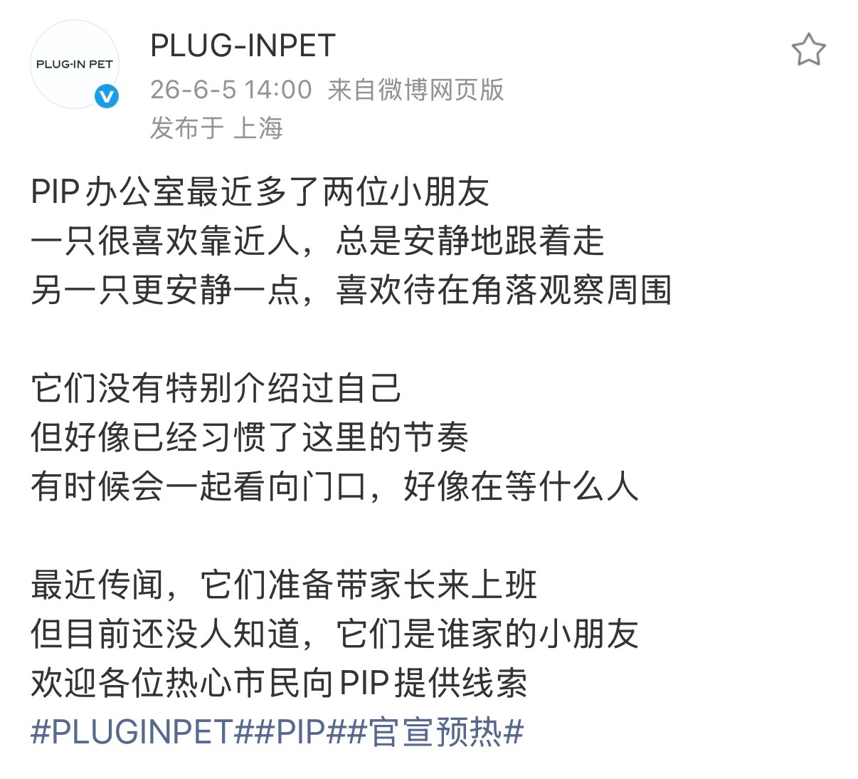 我们星星邱邱的宠物双人商务的预告和文案好可爱啊🥺