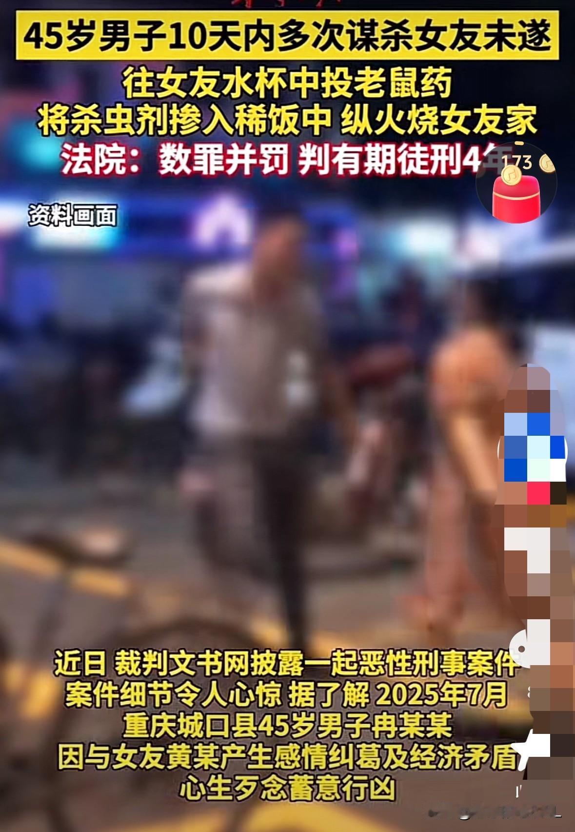 这也太恶劣了，
刚刚看到一个视频，重庆45岁男子和女友相处得久了，情分淡了，但是