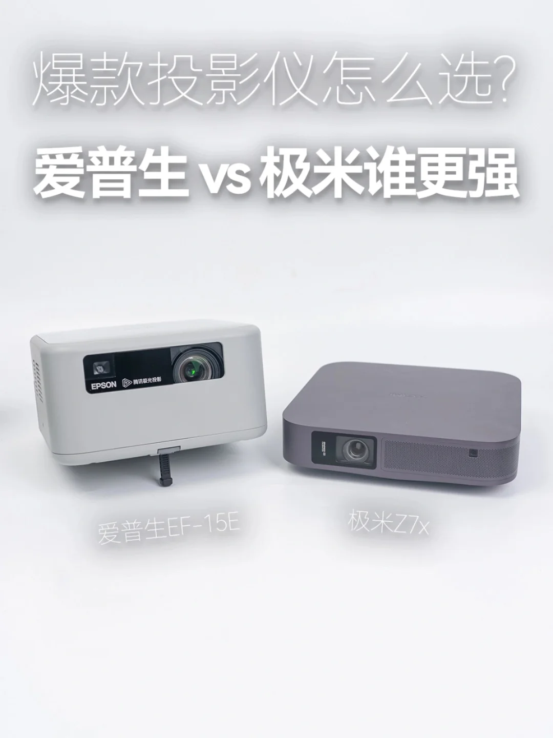 618高性价比投影仪分享：怎么买不翻车⁉️
