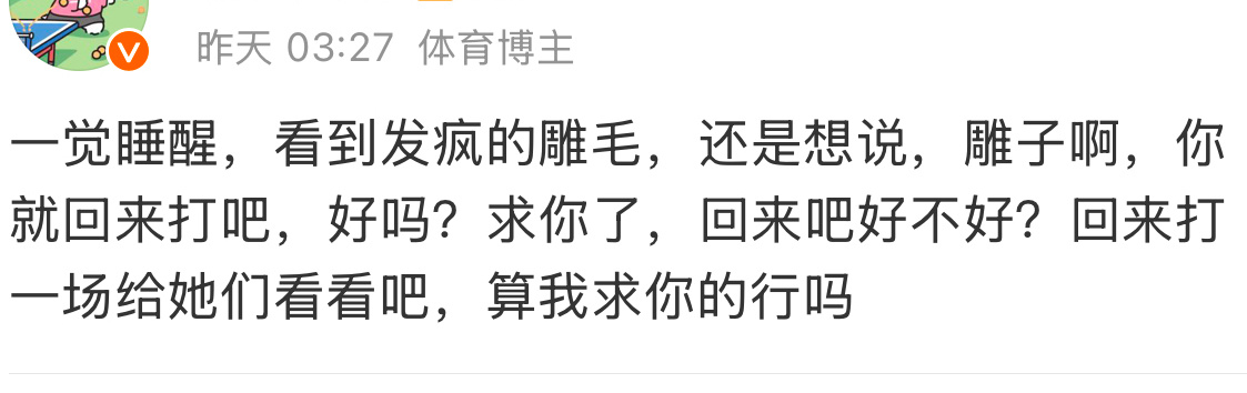 不知道32娘求我宝打比赛顶个卵用了 真来了你又不开心[坏笑] 