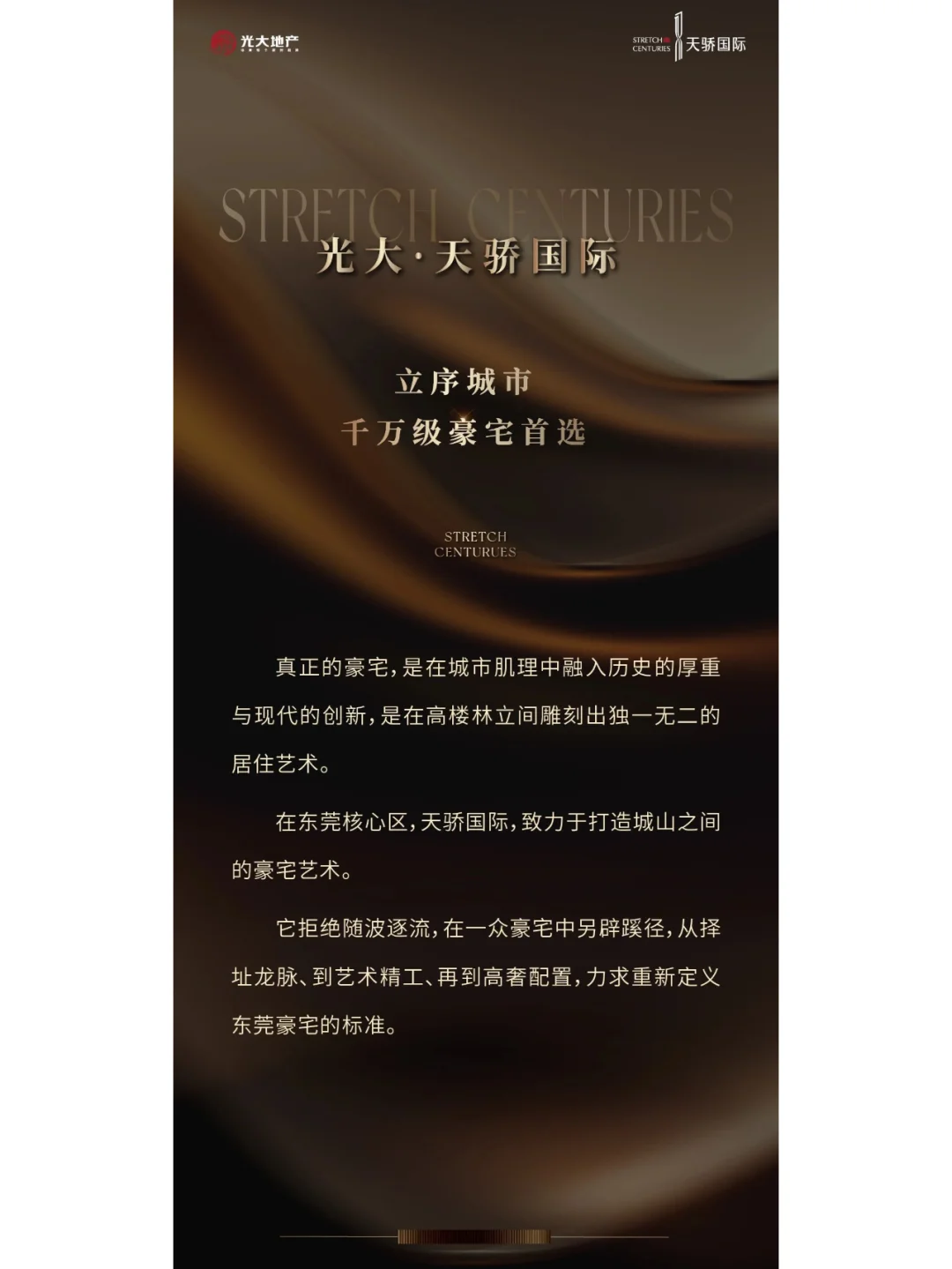 天骄国际 | 立序城市 千万级豪宅首选