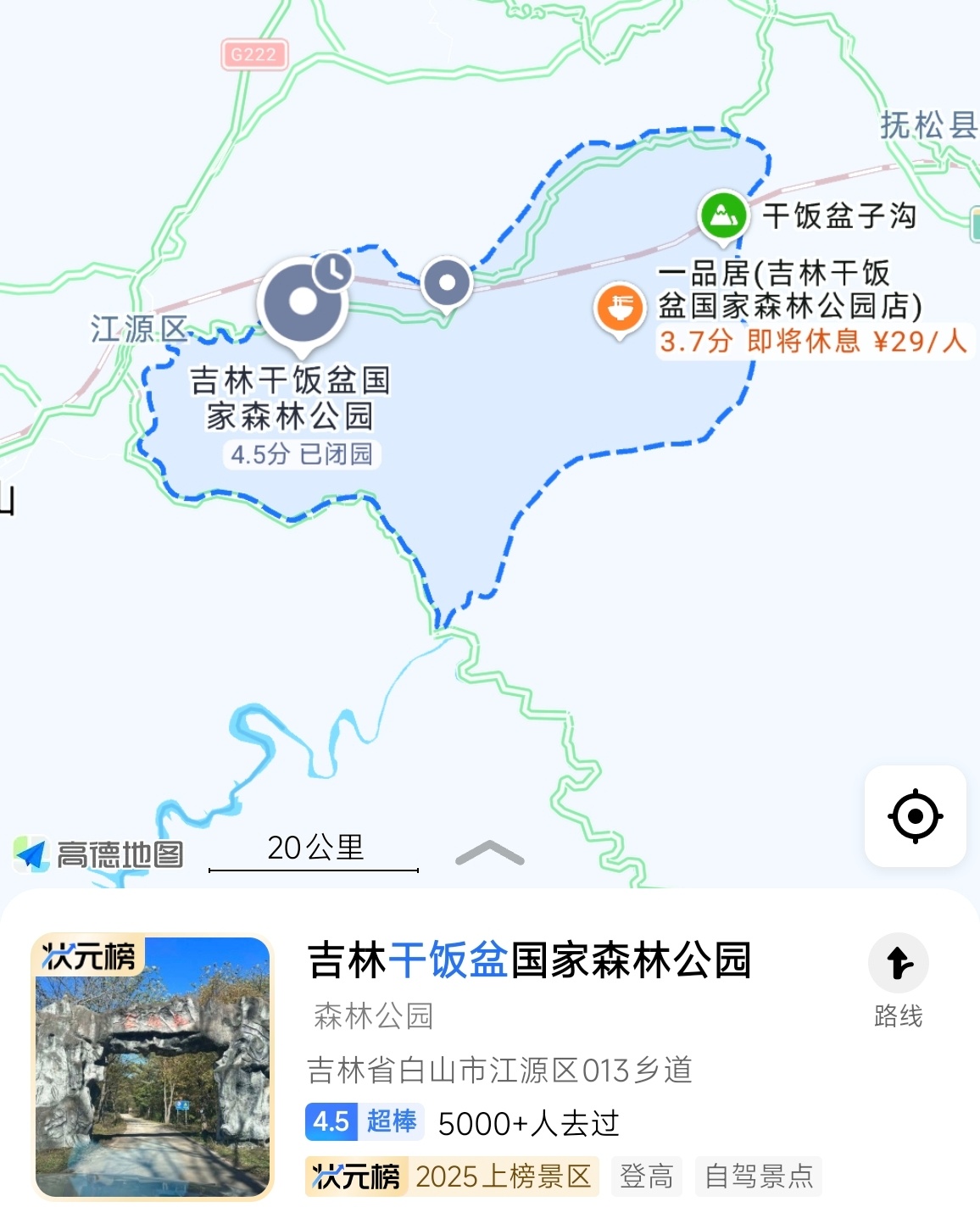 东北人应该被禁止给景点起名高级文雅的我还真不一定去，但是叫干饭盆那我高低得去看看
