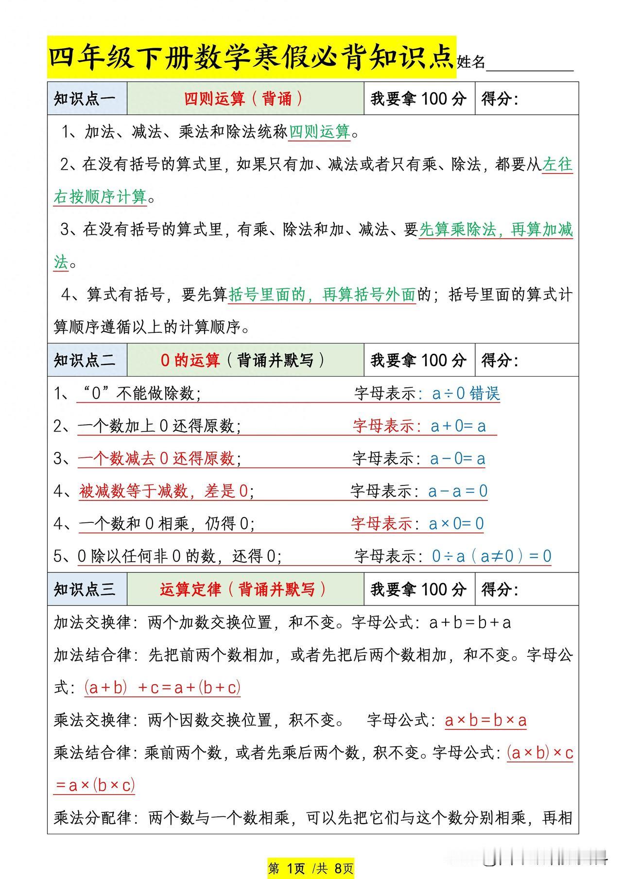 四年级下册数学必备知识点