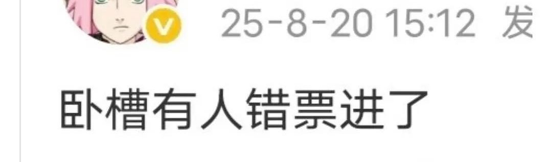 原来是进… ​​​