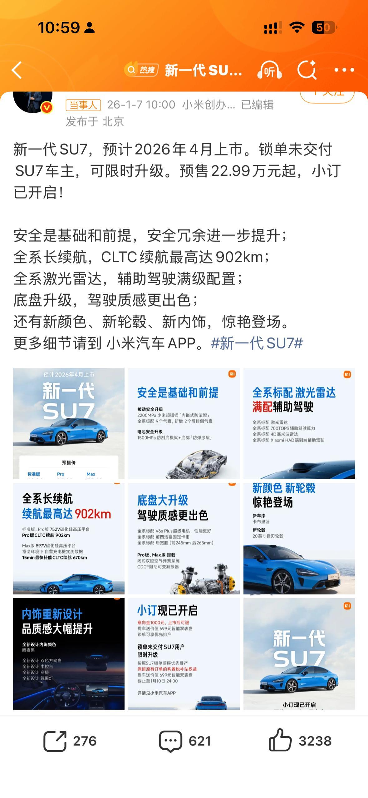 狠狠期待住了吗？新一代SU7价格基本上还可以，希望等车周期不要太长，小米汽车小米