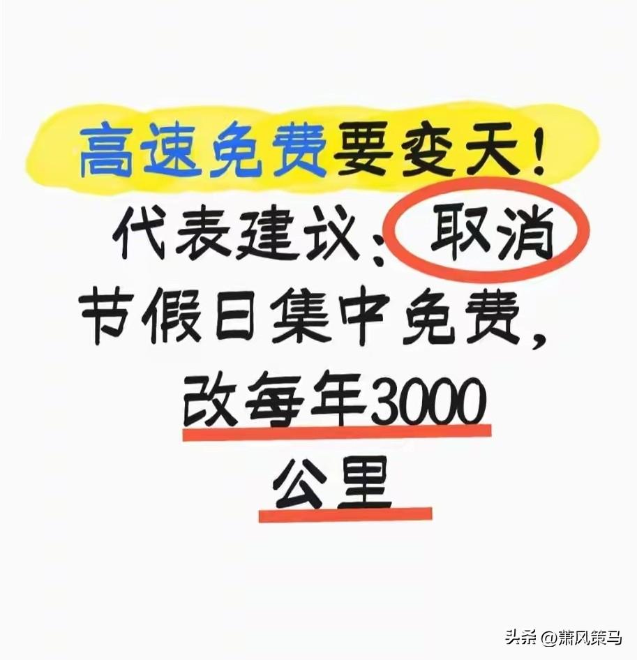 这个建议太哇噻了，如果能执行将是广大司机朋友们的福音。

大家都知道，一到假期免