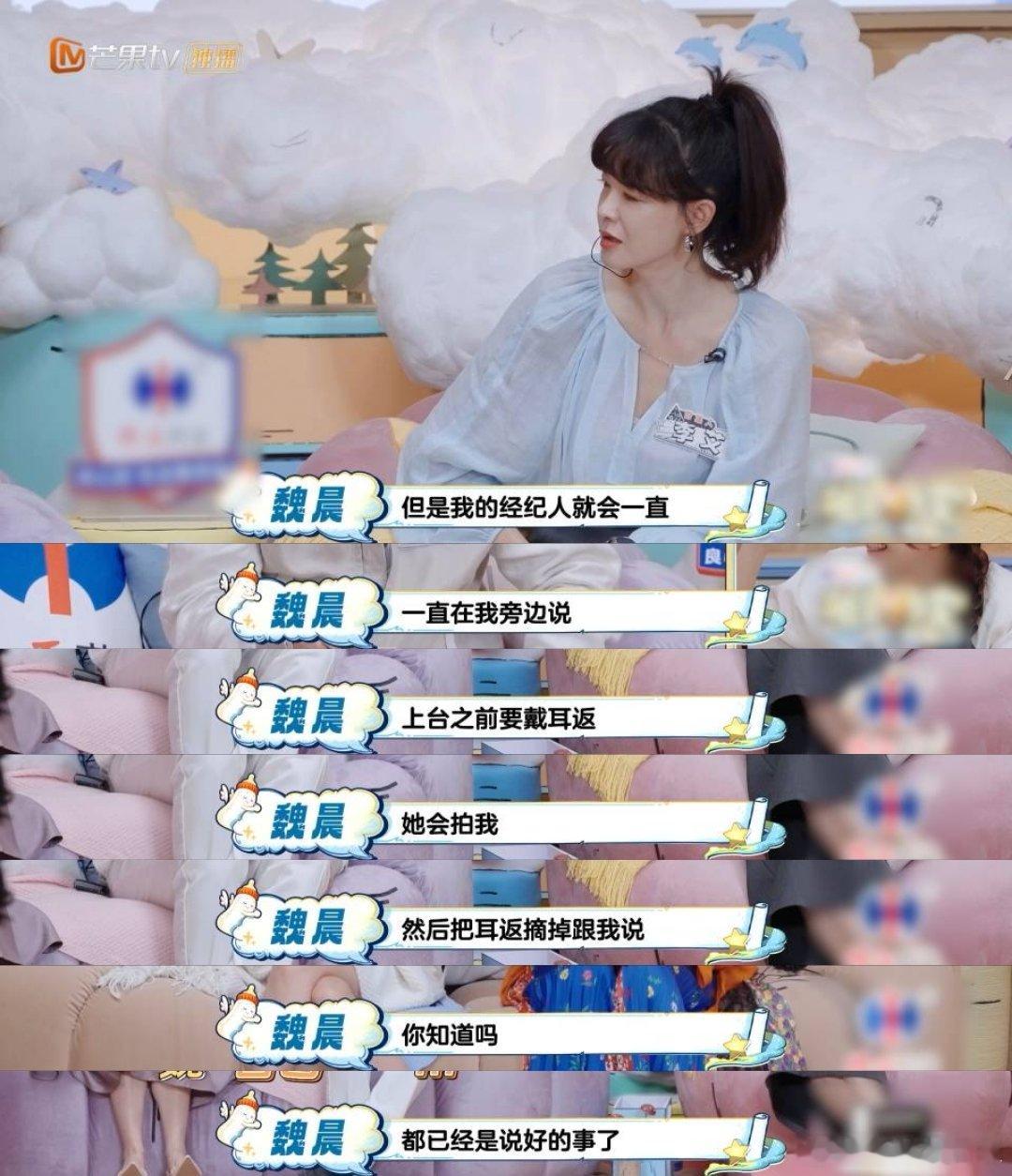 魏晨公开蛐蛐经纪人 谁看完直接姨母笑不停！魏晨张嘴就蛐蛐自家经纪人的老妈子属性，