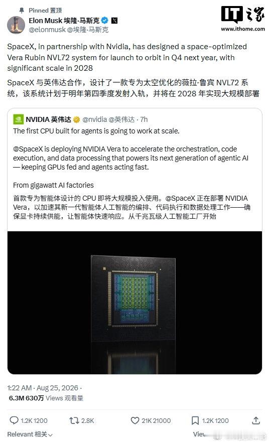 【SpaceX首批AI卫星明年Q4发射】马斯克公布AI卫星发射时间表 8 月 2