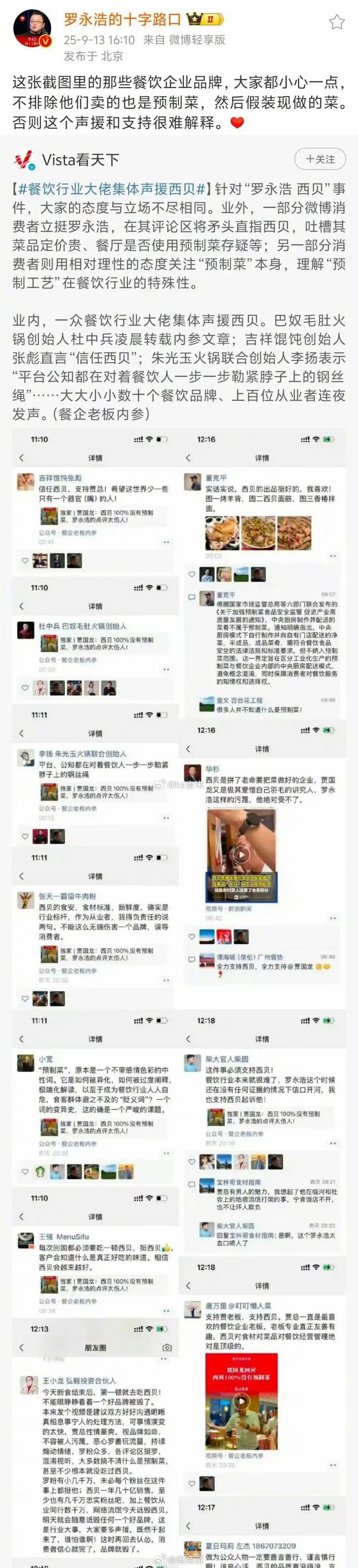 贾国龙称西贝利润约5％  罗永浩回应众多餐饮大佬声援西贝 ：不排除他们也卖预制菜