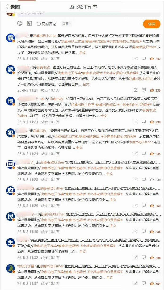 侯明昊家占了虞书欣工作室热⭕排字了 