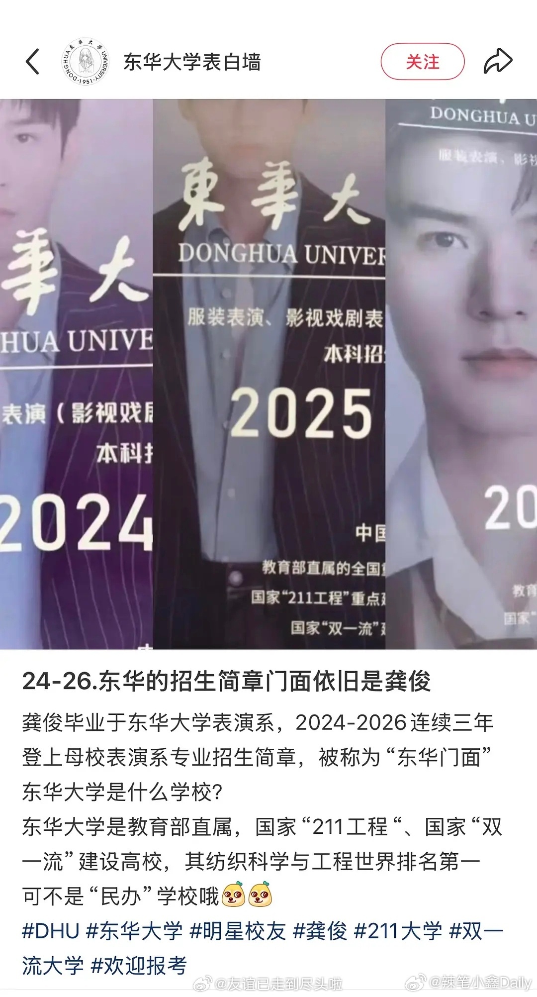 东华大学连续3年把龚俊当作招生简章门面，211学历太让人羡慕嫉妒恨了！