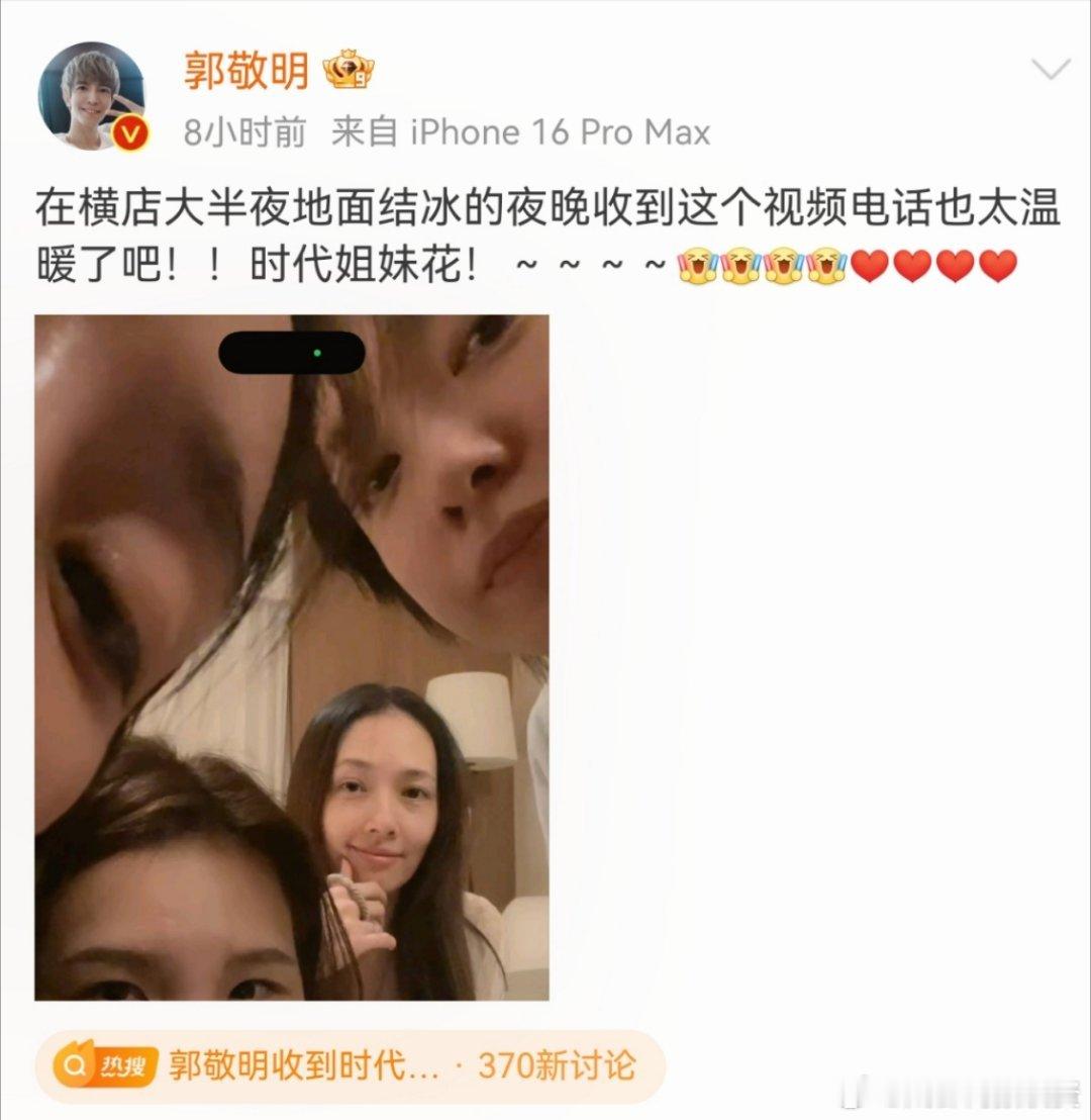 杨幂郭采洁郭碧婷谢依霖同框 郭敬明深夜晒杨幂郭采洁郭碧婷谢依霖合体给他打视频电话