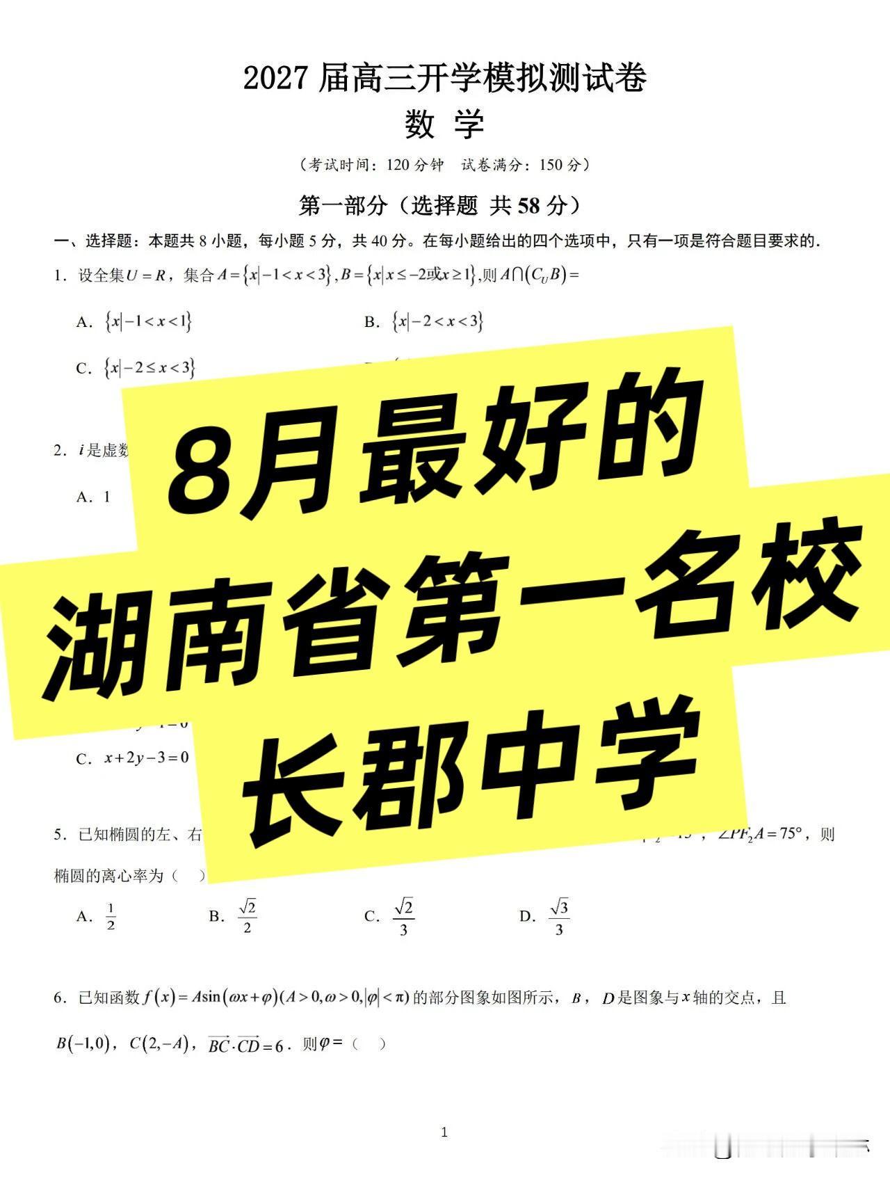 最新好题‼️2026年全国高中百强榜：长郡中学，华中师大一附中、衡水中学、人大附
