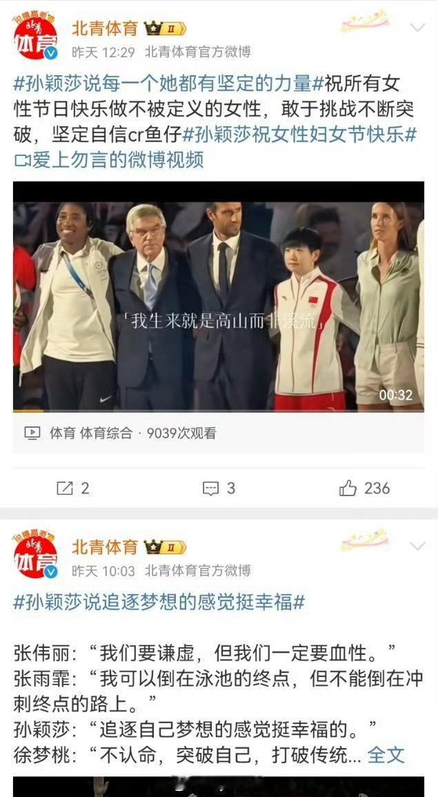 昨天三八妇女节这个账号还在发孙颖莎原来皮下是孙颖莎粉丝啊演的一出好戏在辱🐴王曼