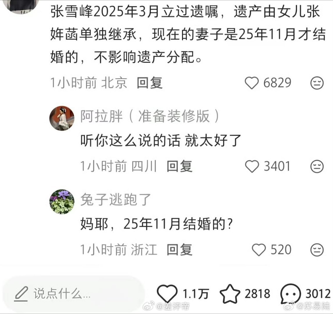 曝张雪峰立过遗嘱了也不知道网上谁说的是真的如果没有遗嘱的话，大头应该是被现任妻子