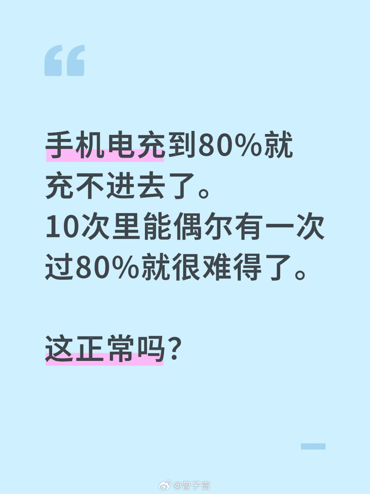 iPhone 真没你们想象中的好用 … 一到夏天就只能充到 80%，充一夜也充不