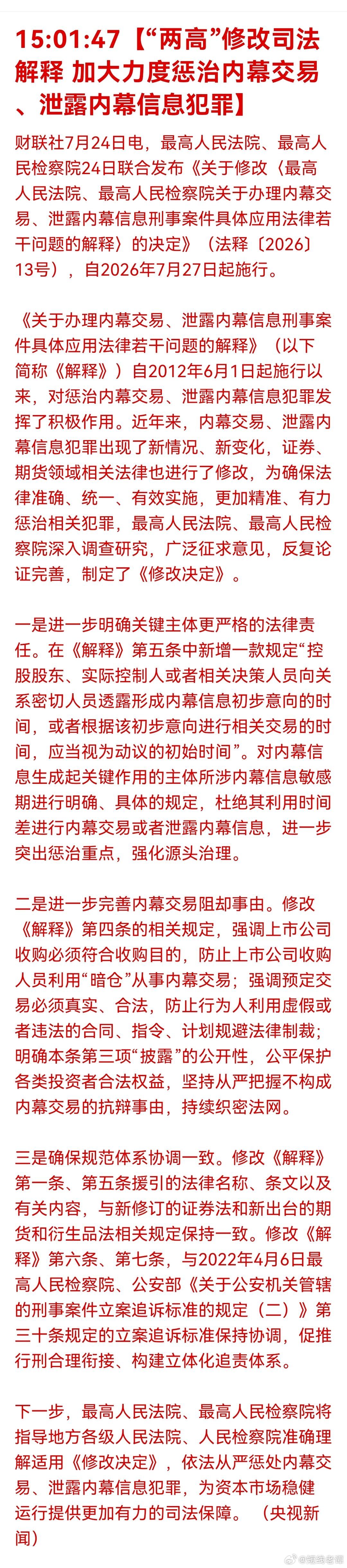 A股重磅新规明起实施