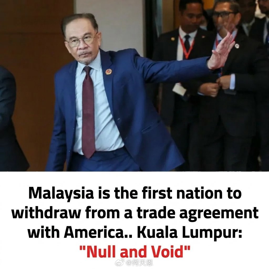 这可能会是第一块倒塌的多米诺骨牌马来西亚贸易部长宣布与美国的互惠贸易协定“无效”