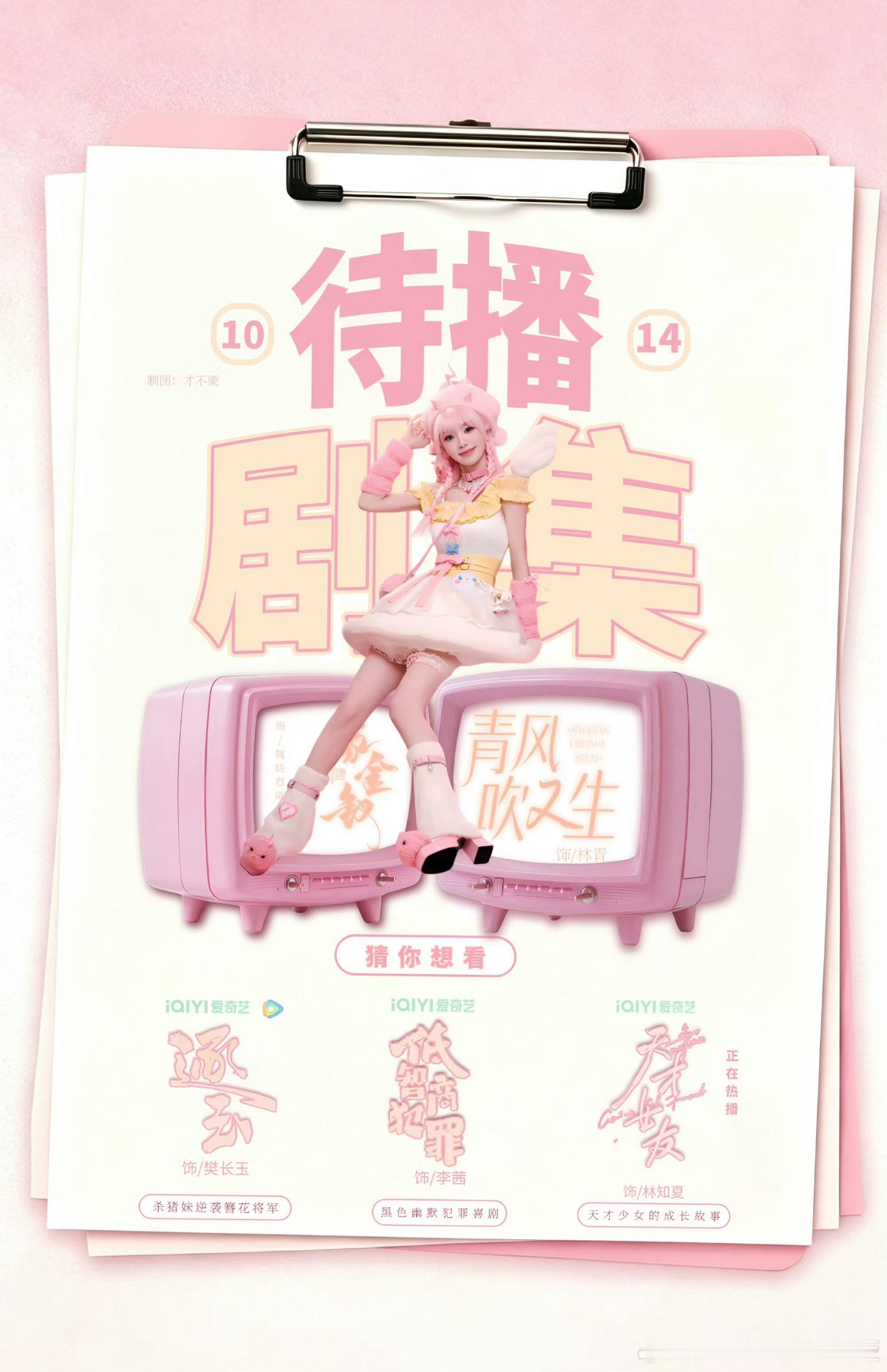 曝田曦薇将演我在废土世界扫垃圾知道田曦薇很抢手，一个接一个本子找，先来期待一下小