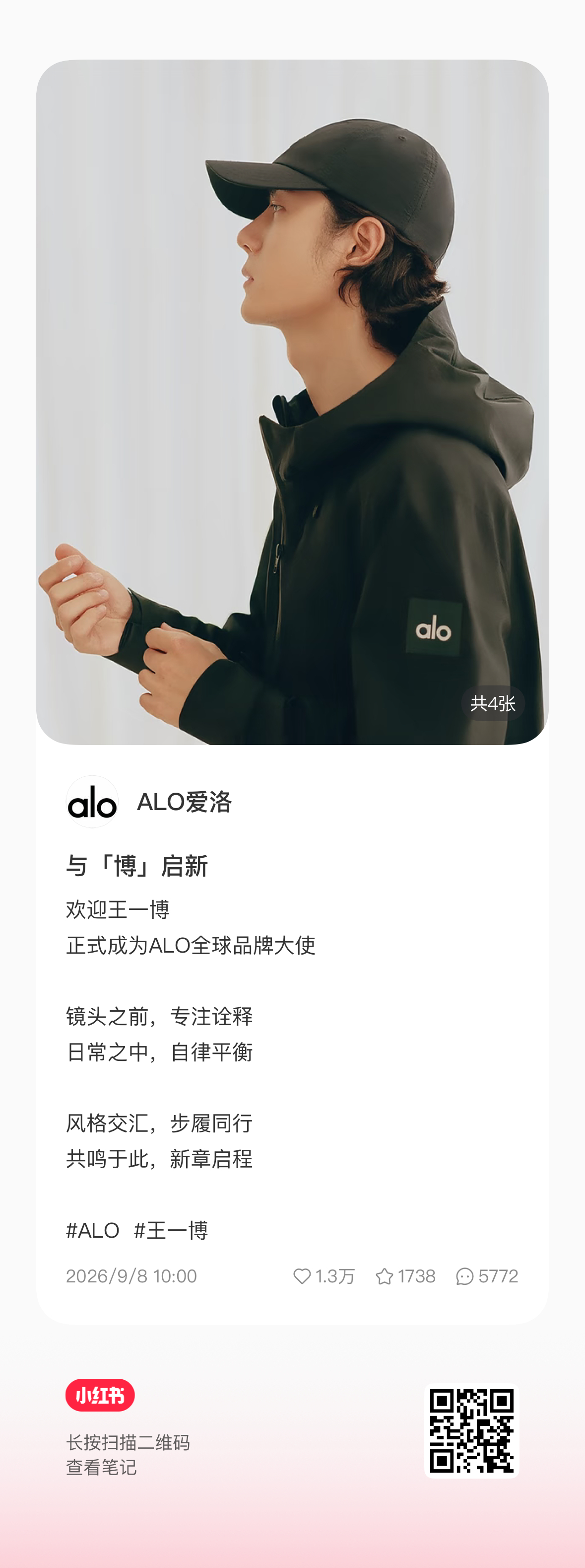 来小🍠守护一下前排（与「博」启新 欢迎王一博 正式成为ALO全球品牌大使 镜.