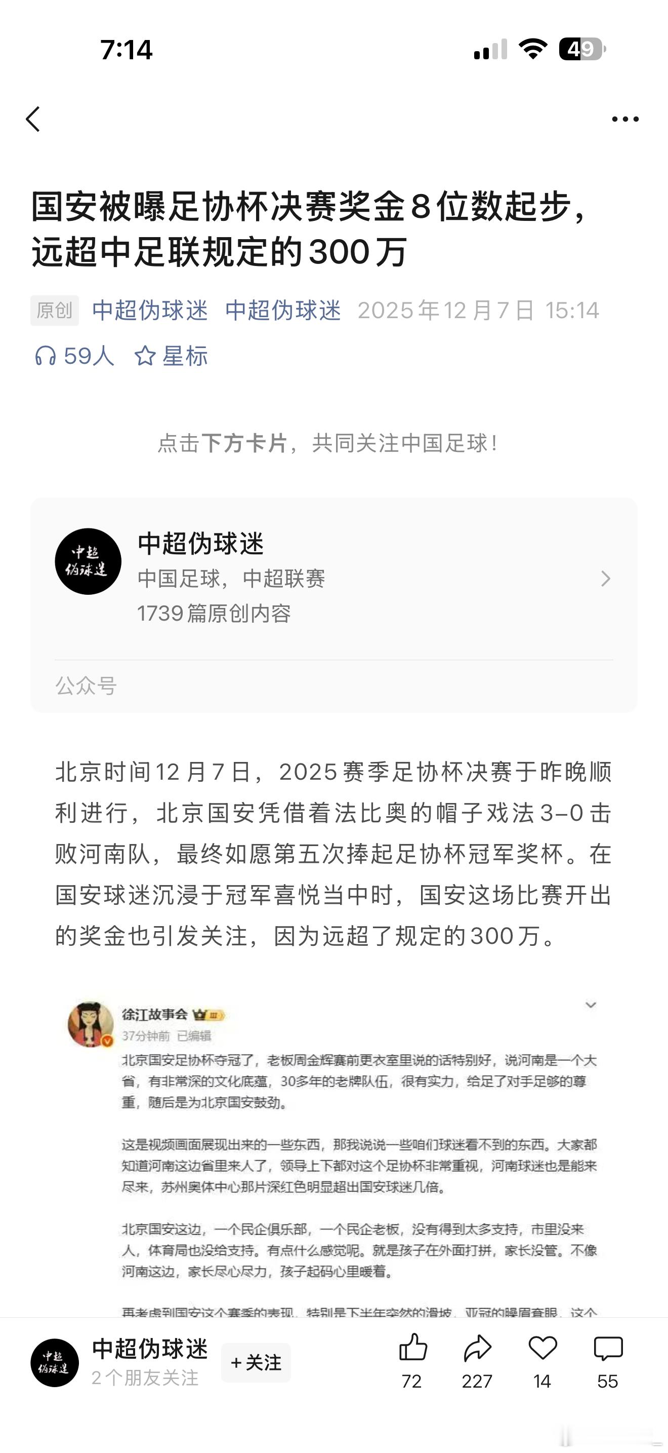这个纯胡说八道，这个链接拿给俱乐部的人，人家直接骂街了… 懒得辟谣，国安再怎么说