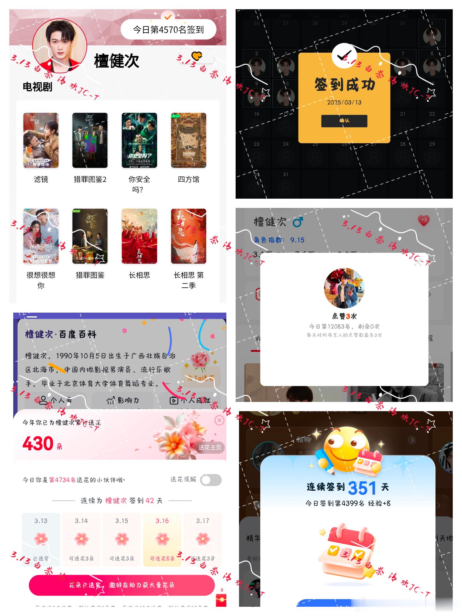 檀健次唐奇 🔥檀健次滤镜 3.13 日常打卡人生路漫漫，却有你我有点花心，喜欢