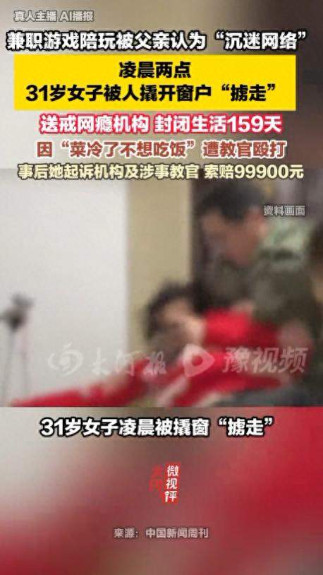 31岁女子被送戒网瘾机构159天：教官已拘留，警方立案侦查