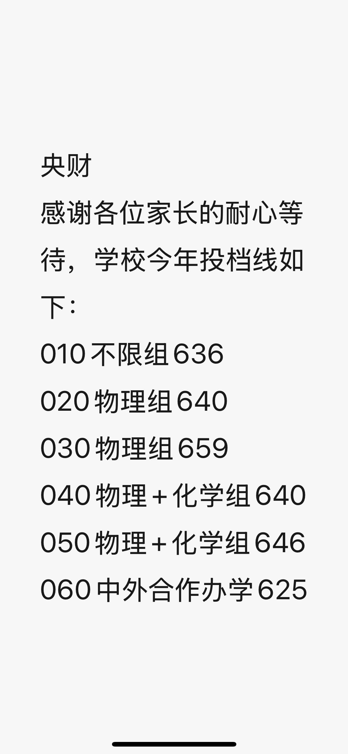 央财的文科，今年又跌1000名。
北京高考，文科生越来越有利。
