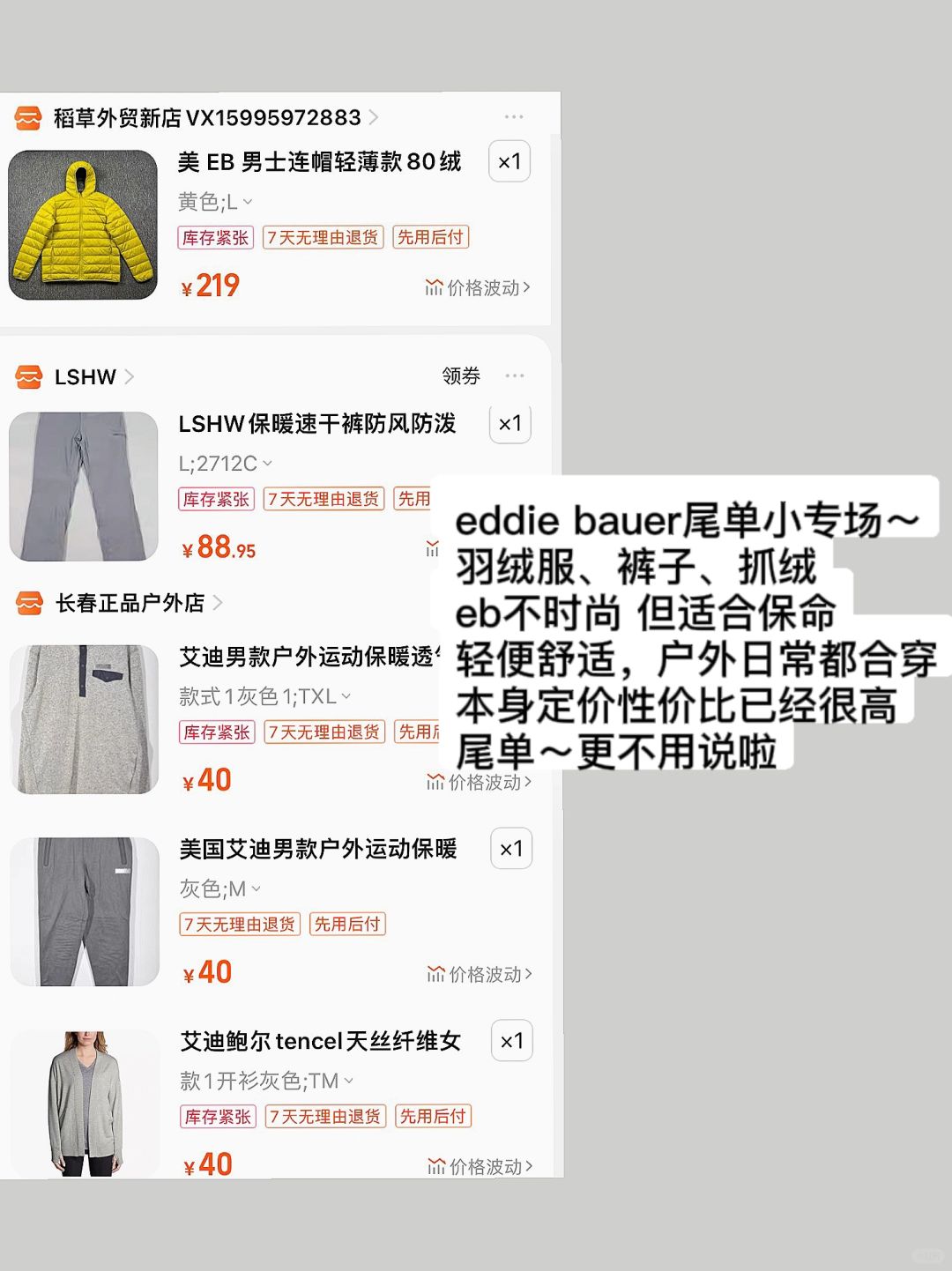 Eddie Bauer尾单小专场，便宜且保命的冬装