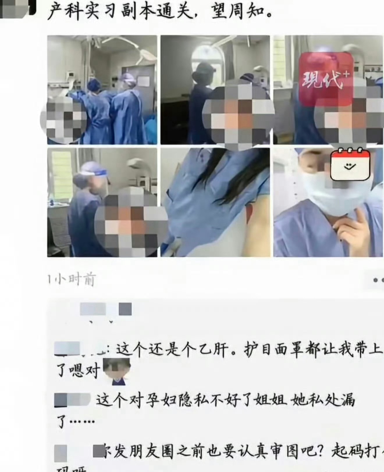 试想，躺在手术台上，毫无防备，身体的隐私被随手拍下来，还发到社交平台。医院教学可
