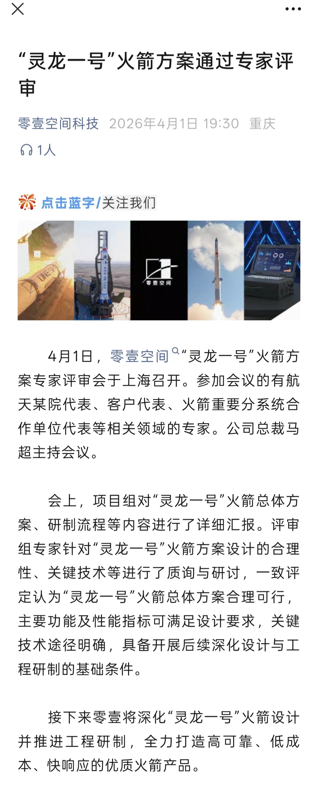 零壹空间又开始搓火箭 