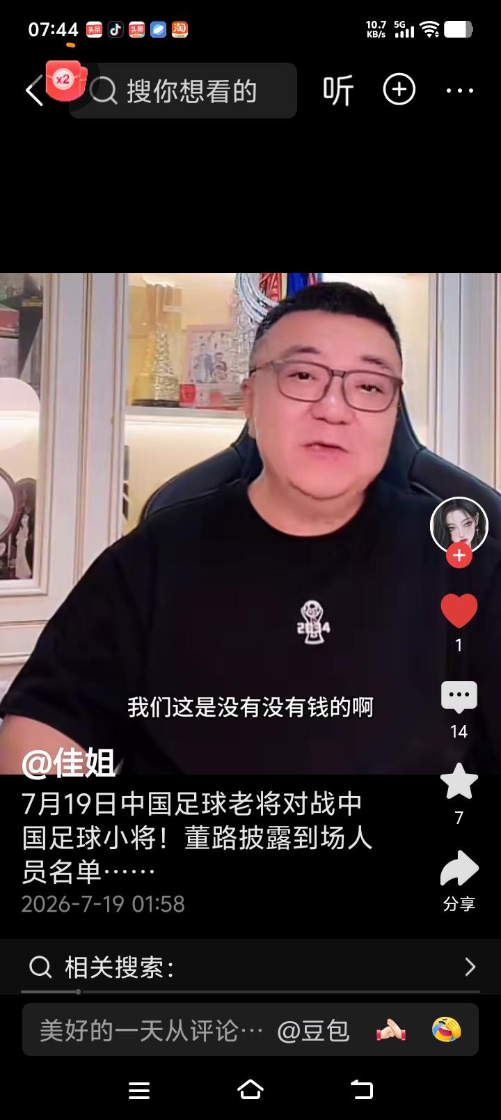 好消息！一场你一定没见过的足球赛，将在今晚闪亮上演！敬请期待！

董路直播间发消