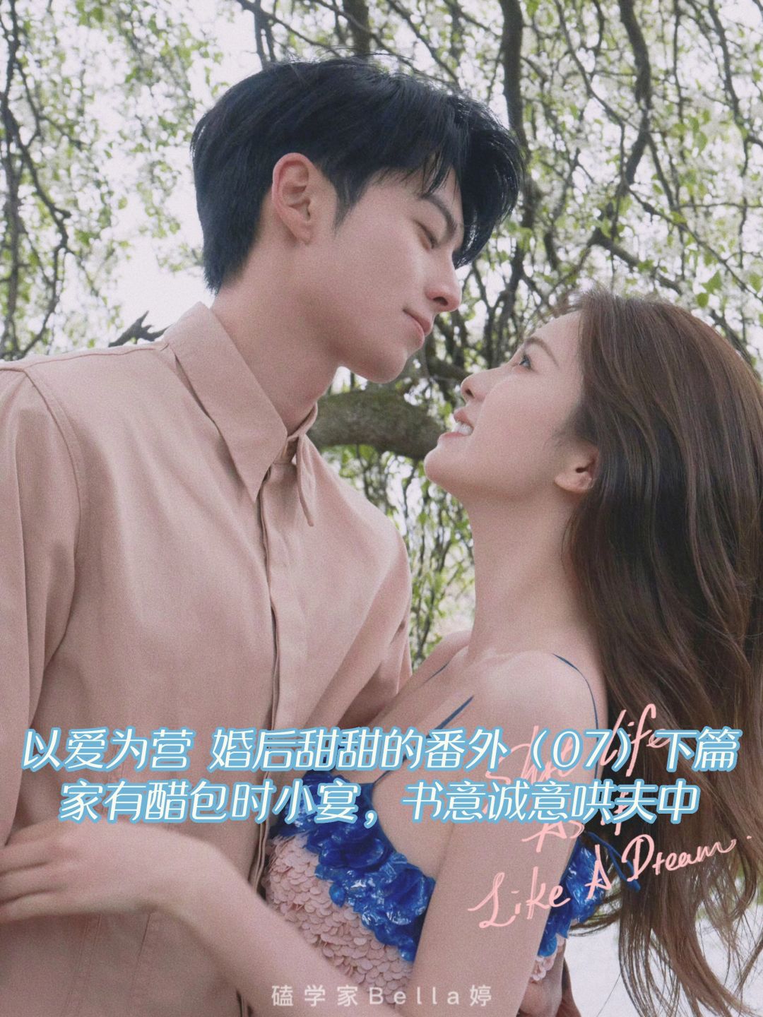 以爱为营｜婚后甜甜番外：时太太哄醋包时宴