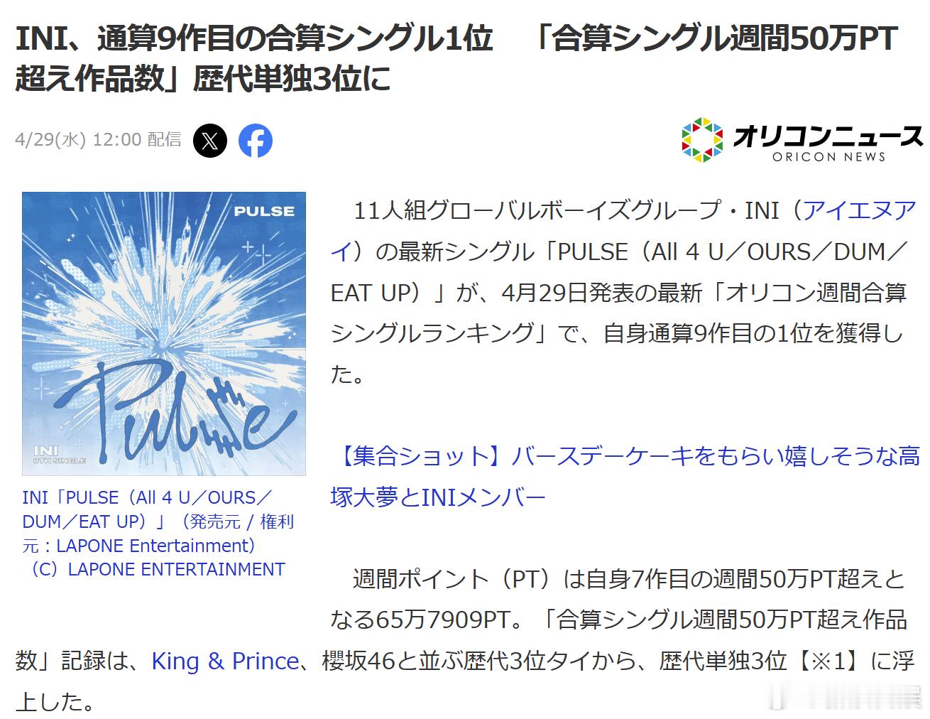 INI组合的最新单曲《PULSE（All 4 U／OURS／DUM／EAT UP